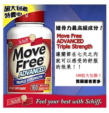 健生固力天然葡萄糖胺 Schiff Move Free Advanced